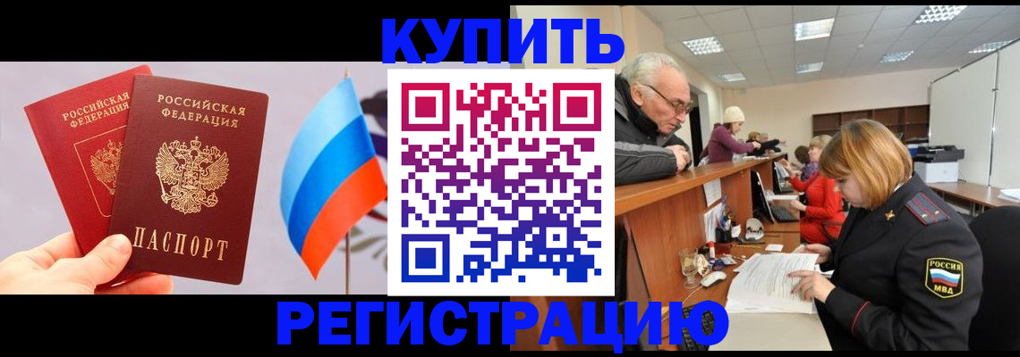 купить прописку в Усть-Куте