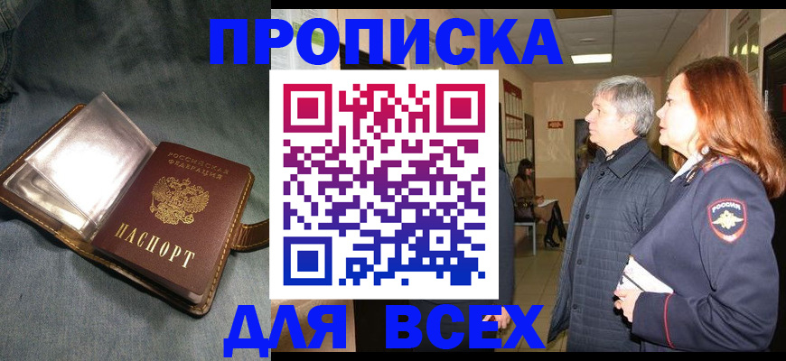 прописка законно в Усть-Куте