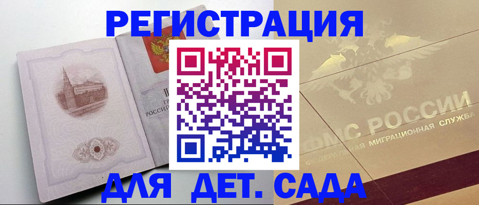 регистрация для дет. сада в Усть-Куте