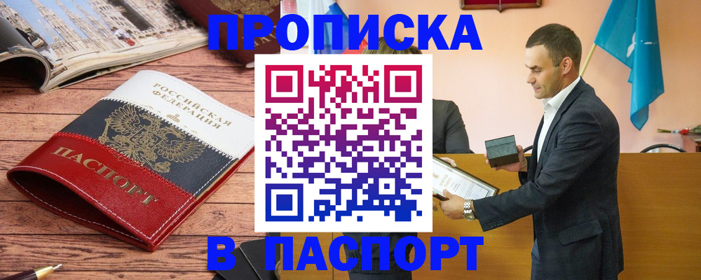 прописка в квартире в Усть-Куте